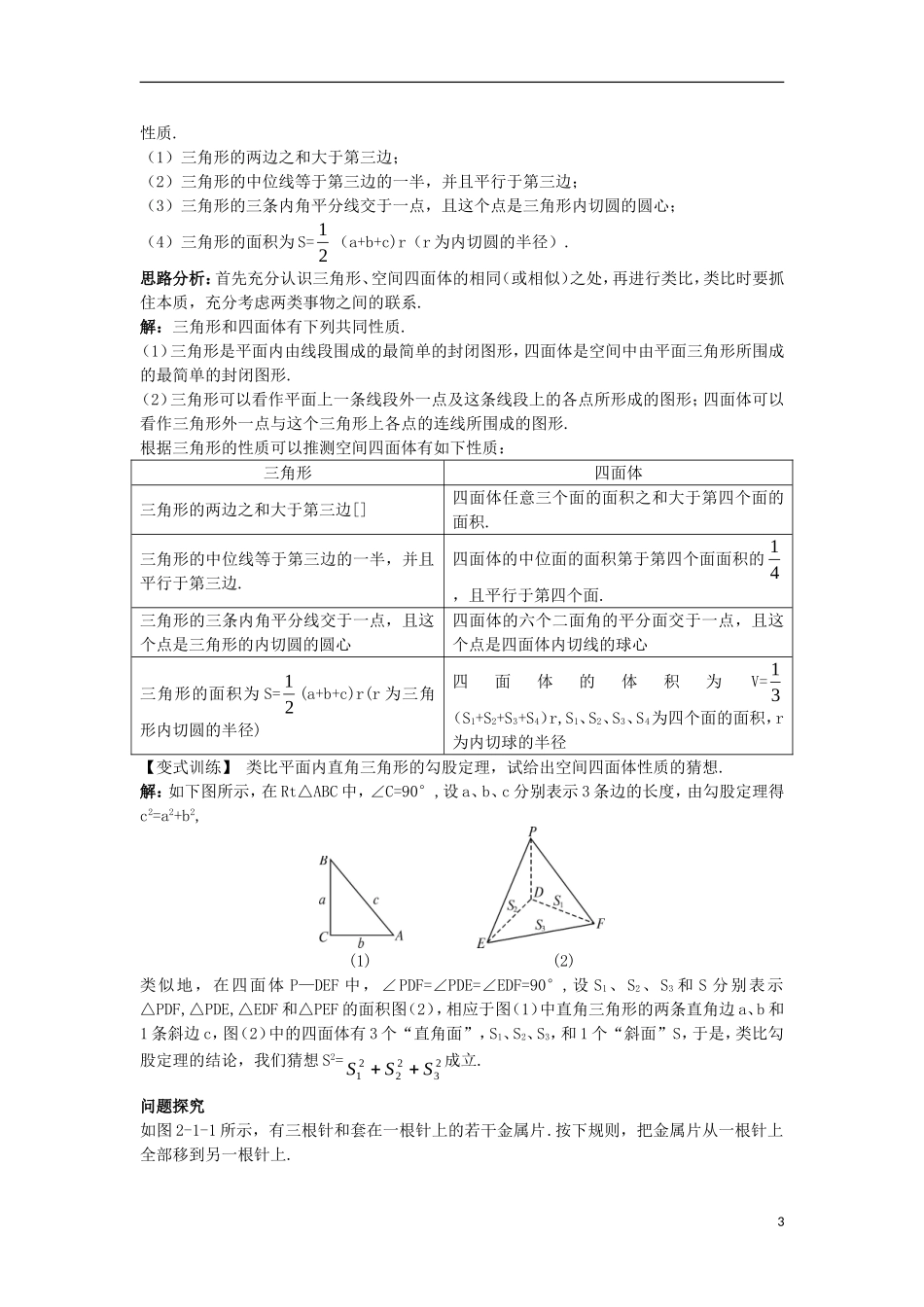 高中数学 第2章 推理与证明 2.1 合情推理与演绎推理 2.1.1 合情推理知识导航学案 苏教版选修1-2-苏教版高二选修1-2数学学案_第3页
