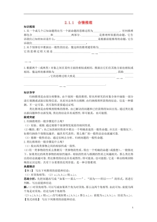 高中数学 第2章 推理与证明 2.1 合情推理与演绎推理 2.1.1 合情推理知识导航学案 苏教版选修1-2-苏教版高二选修1-2数学学案