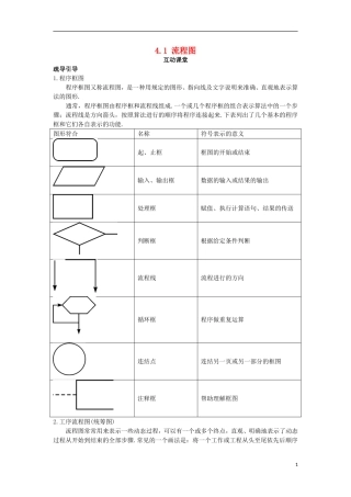 高中数学 第4章 框图 4.1 流程图互动课堂学案 苏教版选修1-2-苏教版高二选修1-2数学学案
