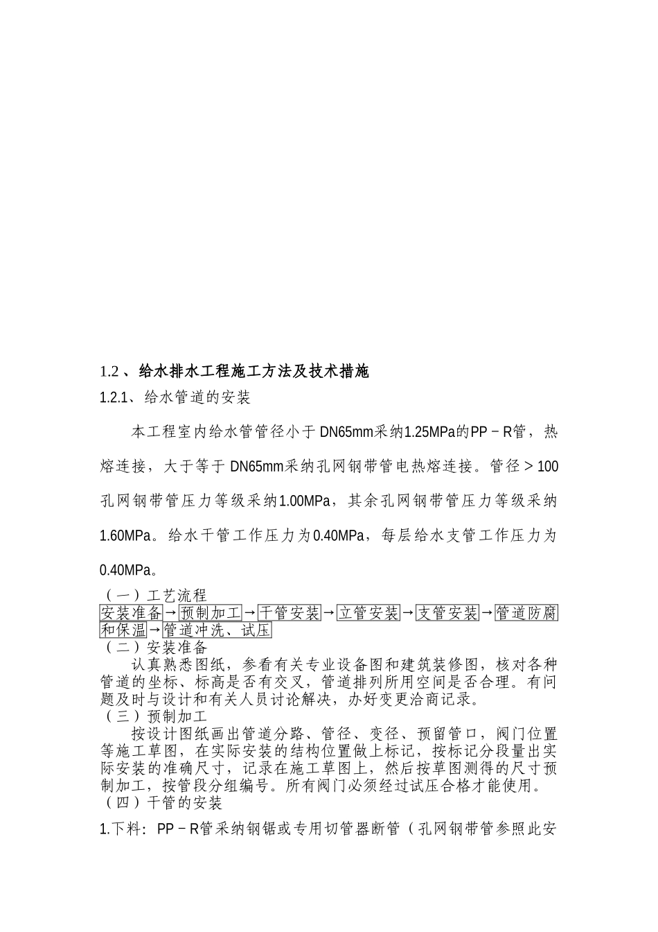 某室内水电专项施工方案_第2页