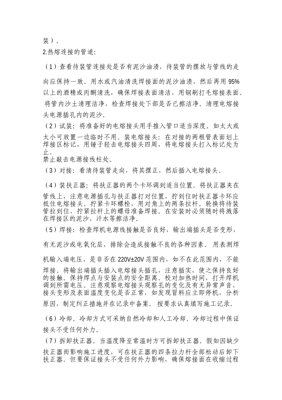 某室内水电专项施工方案_第3页