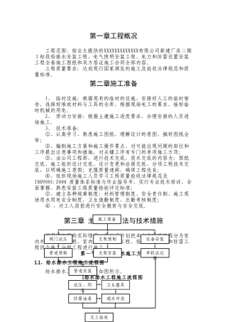 某室内水电专项施工方案