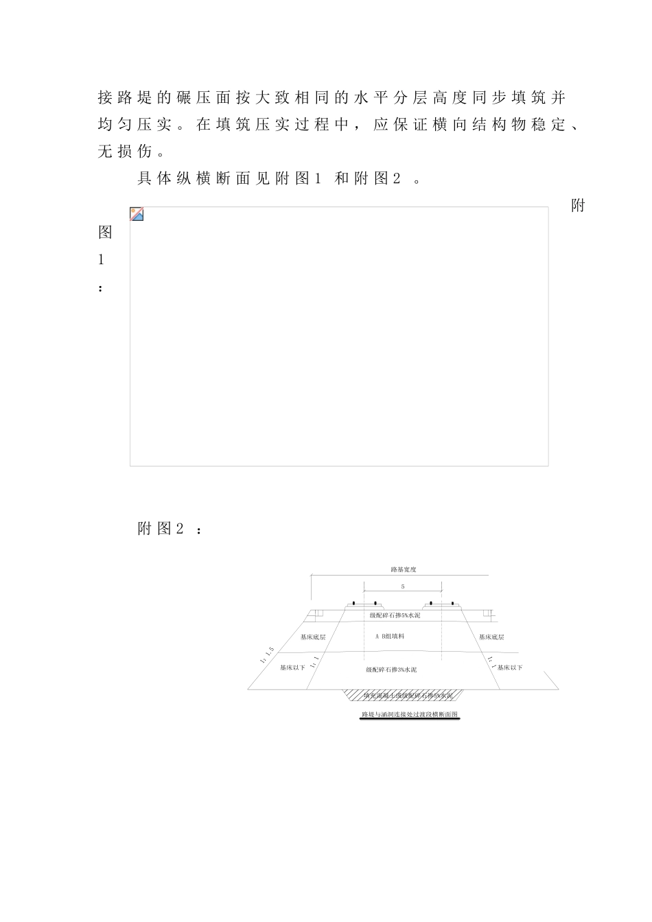 某客运专线路涵过渡段施工质量控制要点_第2页