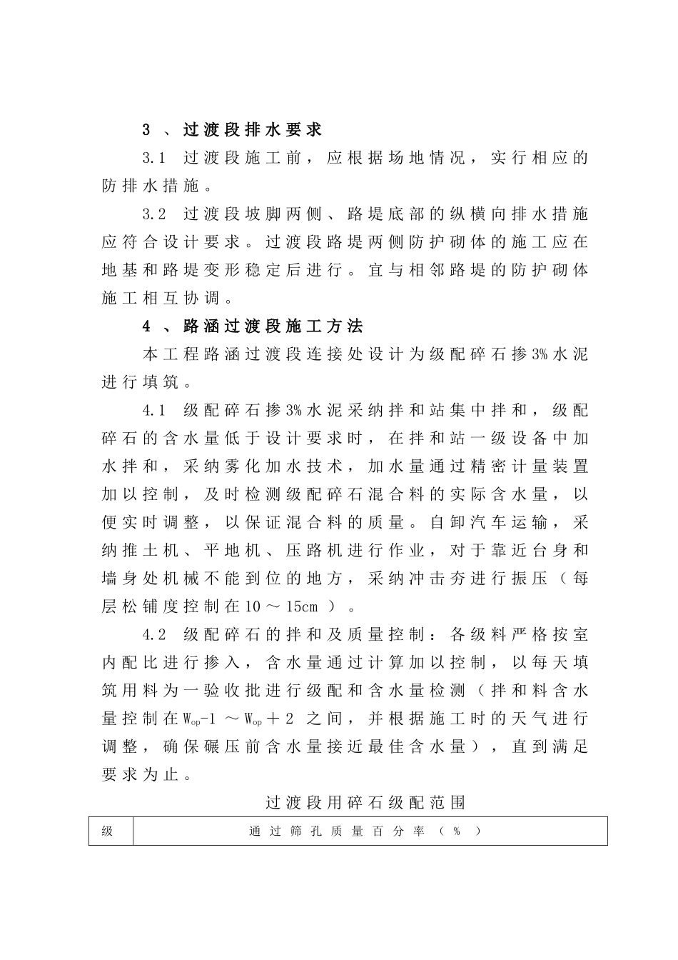 某客运专线路涵过渡段施工质量控制要点_第3页