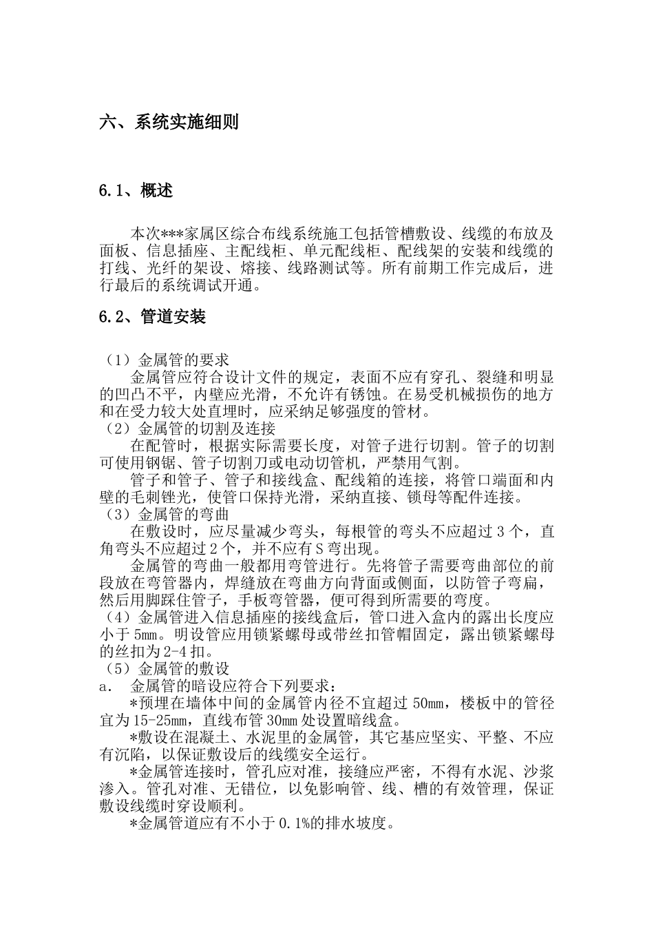 某家属区综合布线施工工艺_第1页