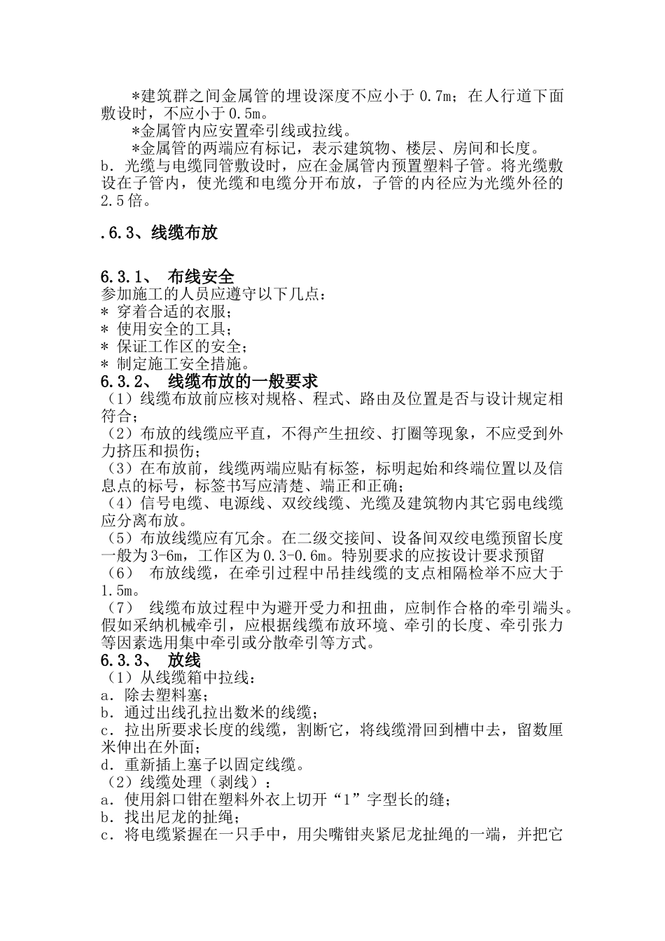 某家属区综合布线施工工艺_第2页