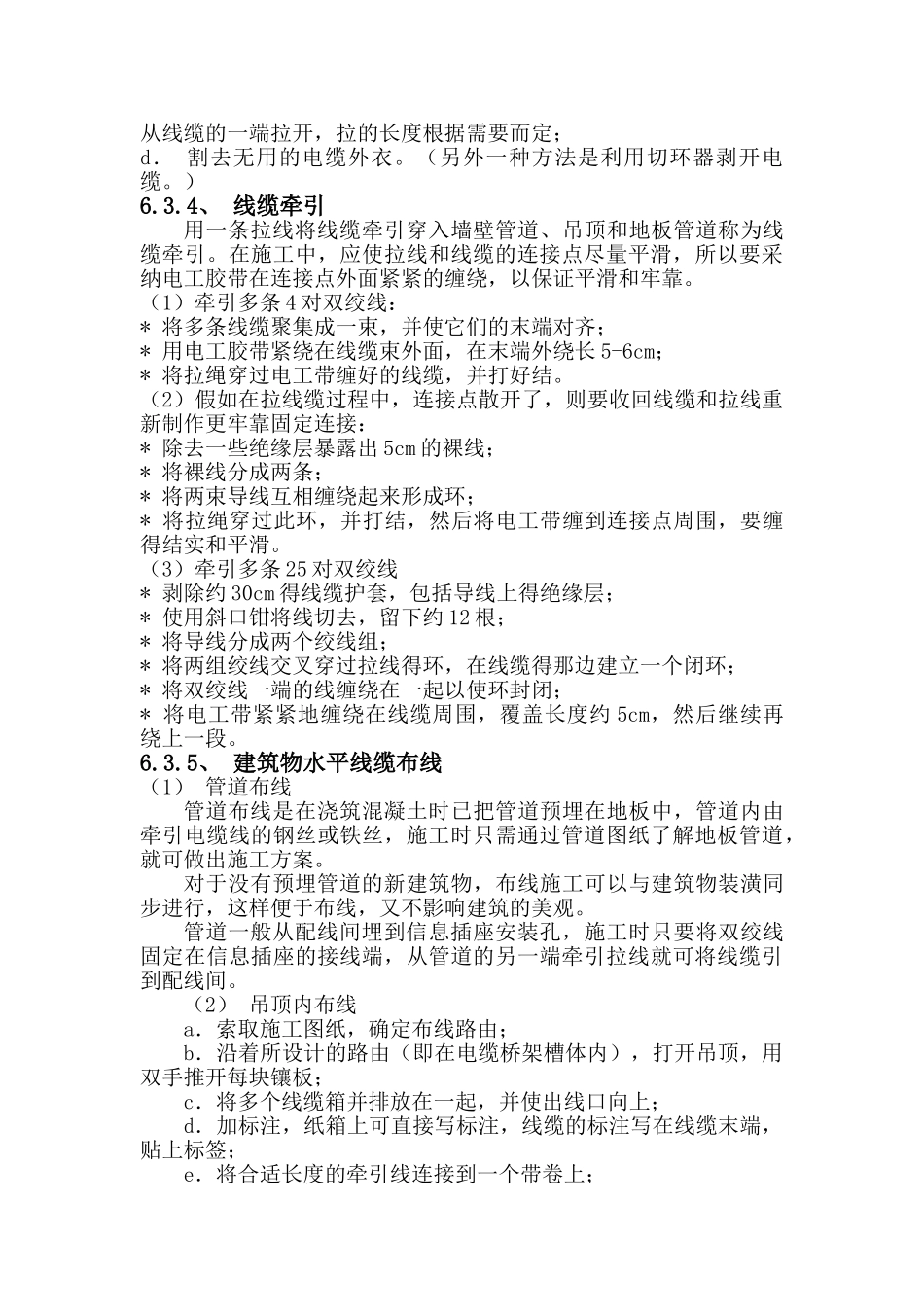 某家属区综合布线施工工艺_第3页