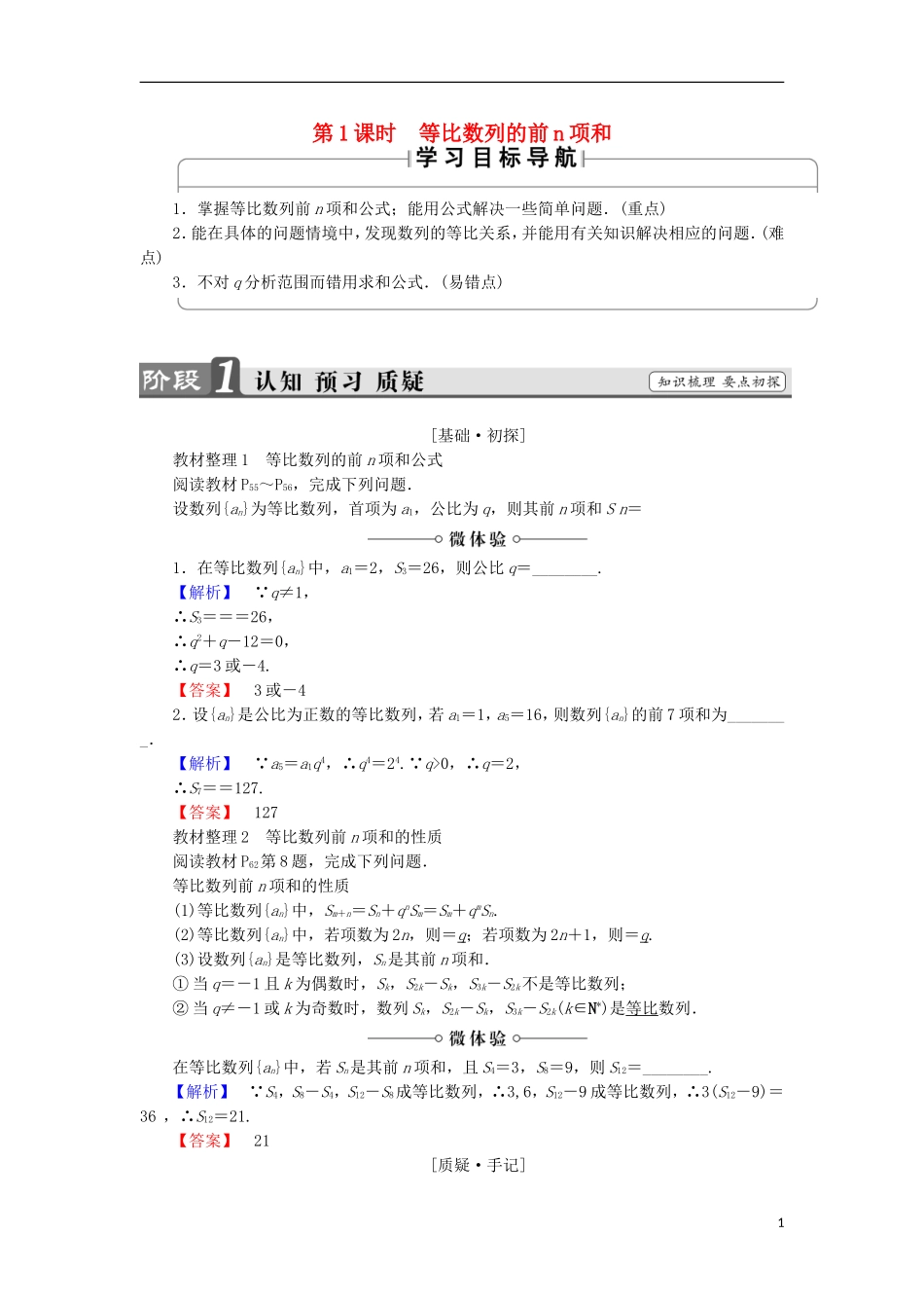 高中数学 第2章 数列 2.3.3.1 等比数列的前n项和学案 苏教版必修5-苏教版高中必修5数学学案_第1页