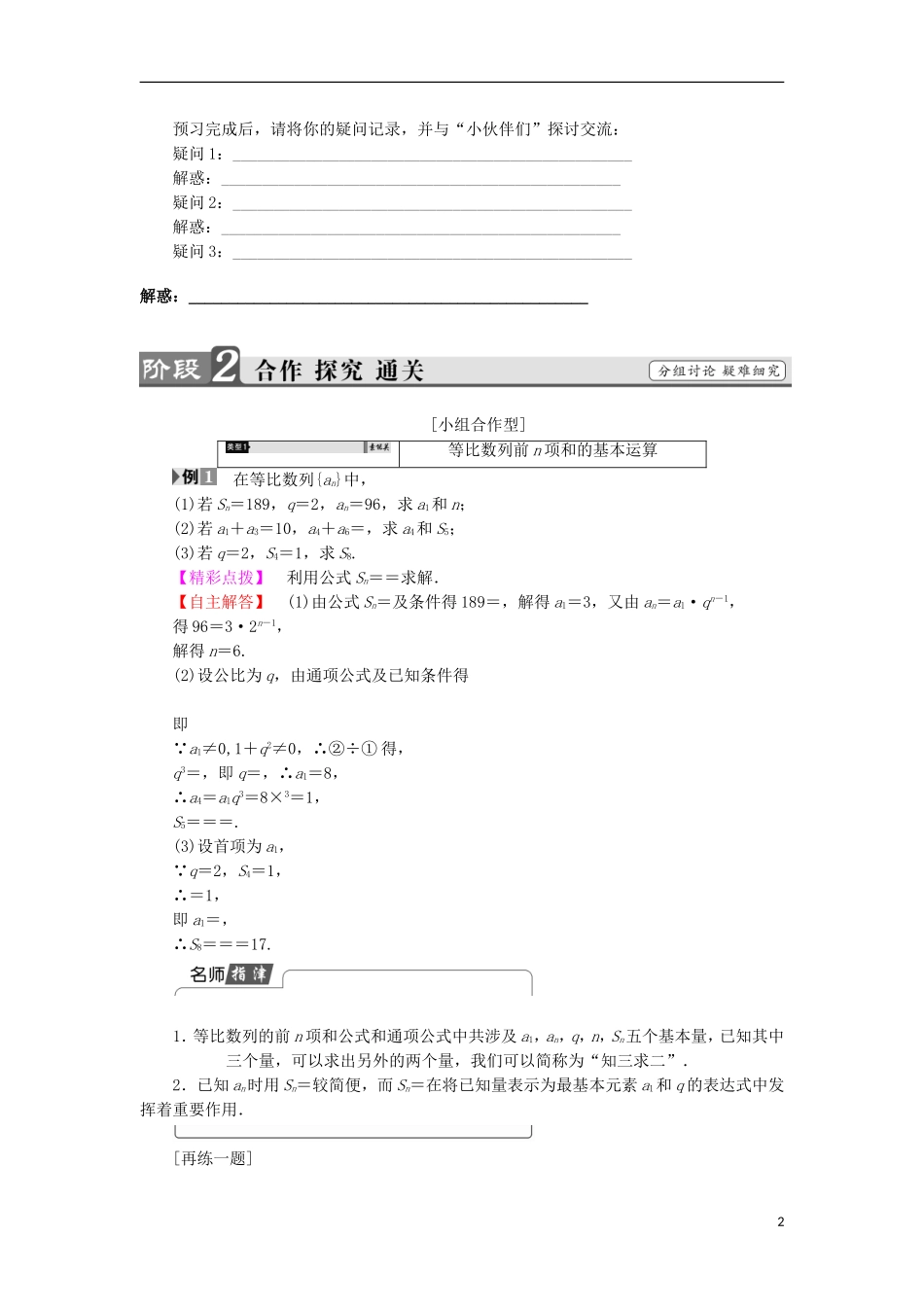 高中数学 第2章 数列 2.3.3.1 等比数列的前n项和学案 苏教版必修5-苏教版高中必修5数学学案_第2页