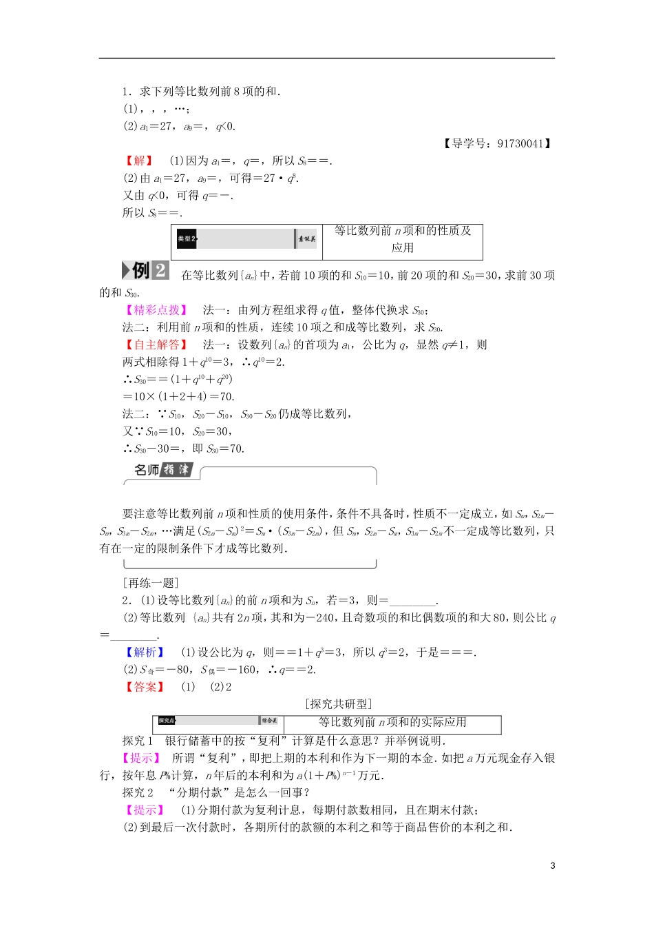 高中数学 第2章 数列 2.3.3.1 等比数列的前n项和学案 苏教版必修5-苏教版高中必修5数学学案_第3页