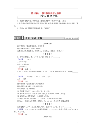 高中数学 第2章 数列 2.3.3.1 等比数列的前n项和学案 苏教版必修5-苏教版高中必修5数学学案