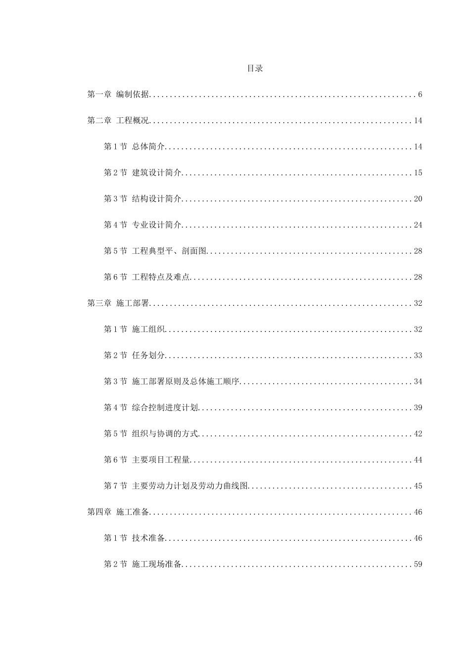 某小区1号楼工程_第1页