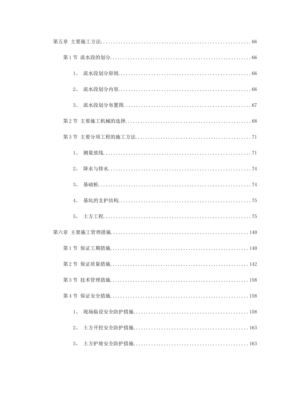 某小区1号楼工程_第2页