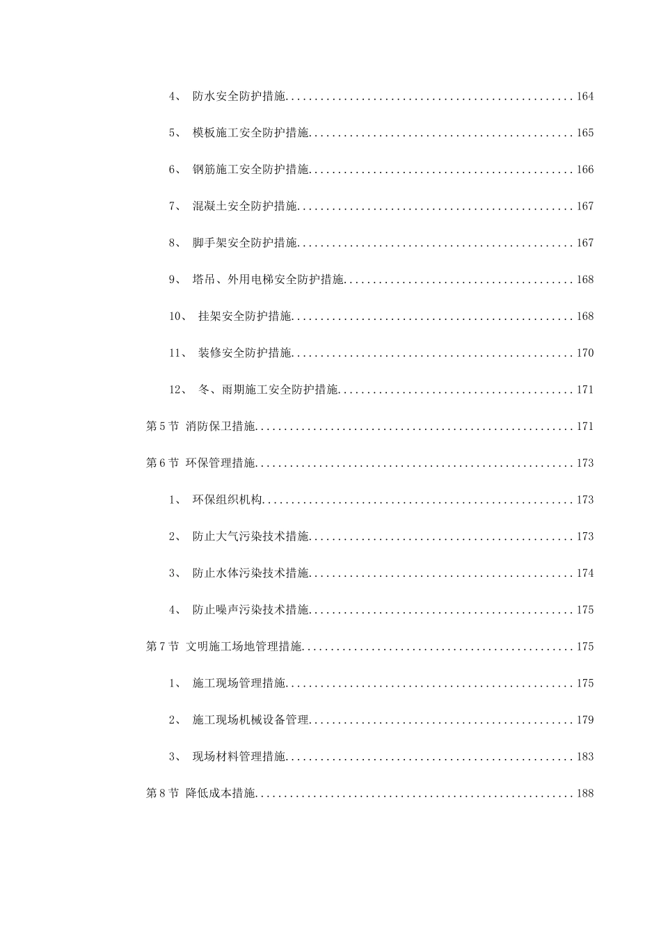 某小区1号楼工程_第3页