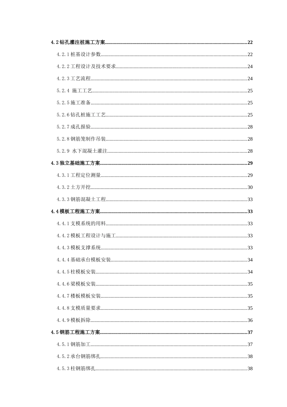 某客运专线站房工程施工组织设计_第2页