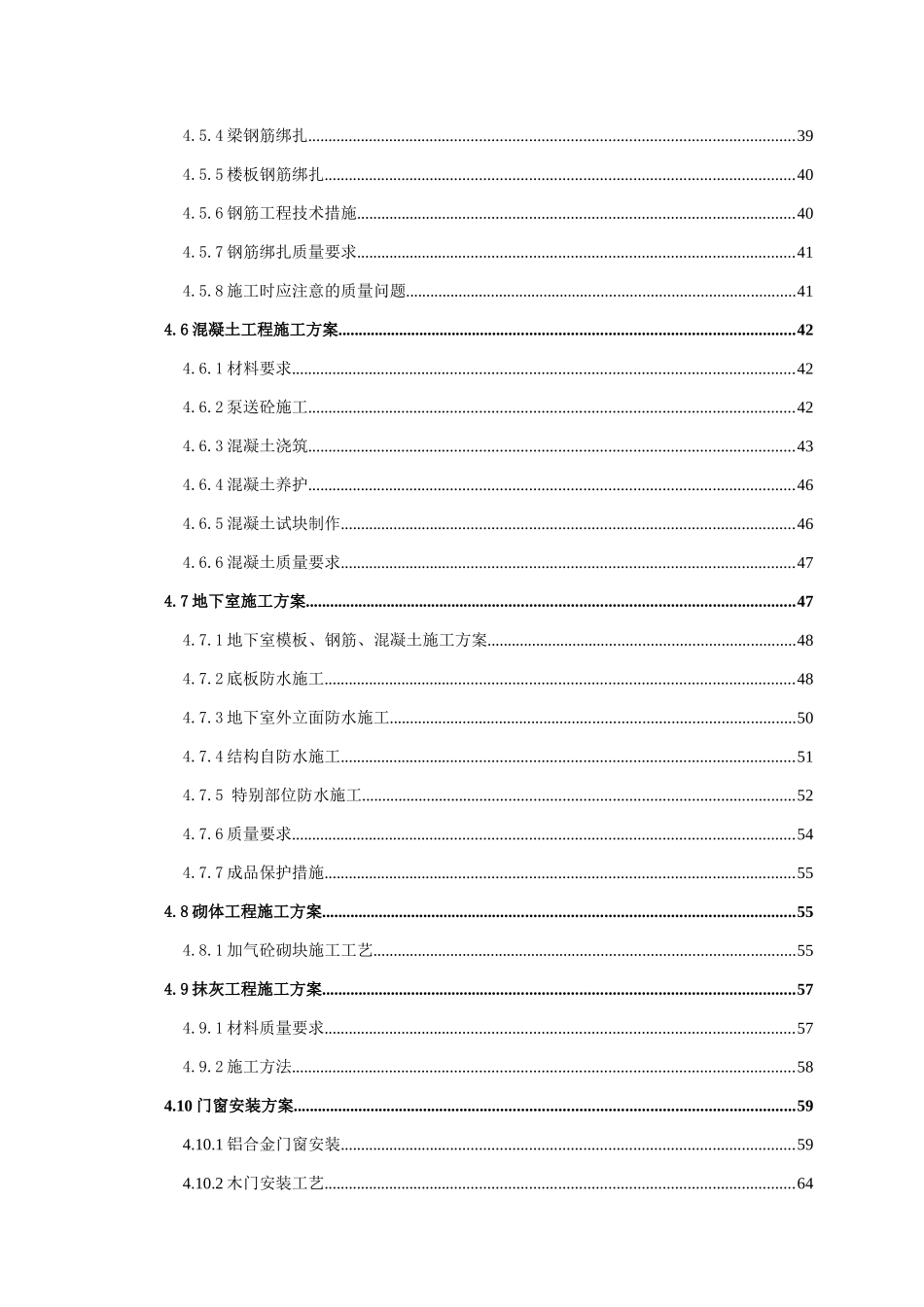 某客运专线站房工程施工组织设计_第3页