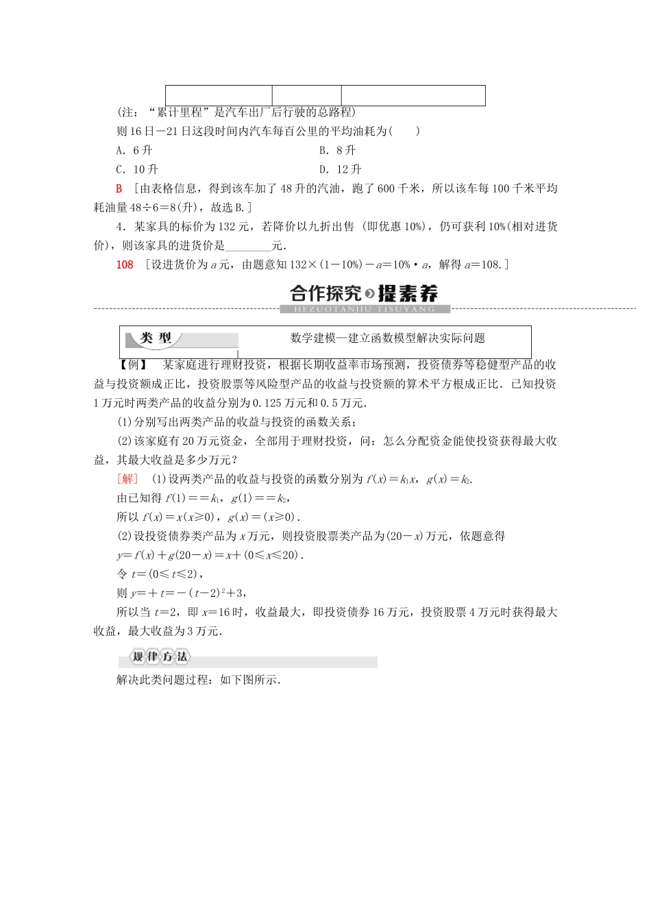 高中数学 第3章 函数 3.4 数学建模活动 决定苹果的最佳出售时间点学案 新人教B版必修第一册-新人教B版高一第一册数学学案_第2页