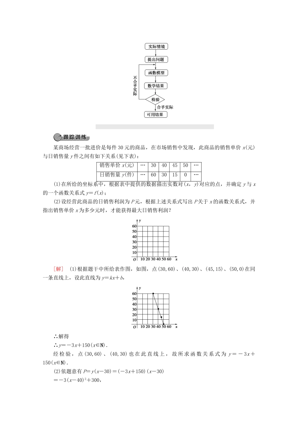 高中数学 第3章 函数 3.4 数学建模活动 决定苹果的最佳出售时间点学案 新人教B版必修第一册-新人教B版高一第一册数学学案_第3页