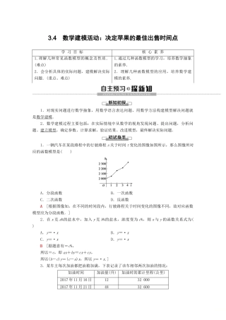 高中数学 第3章 函数 3.4 数学建模活动 决定苹果的最佳出售时间点学案 新人教B版必修第一册-新人教B版高一第一册数学学案