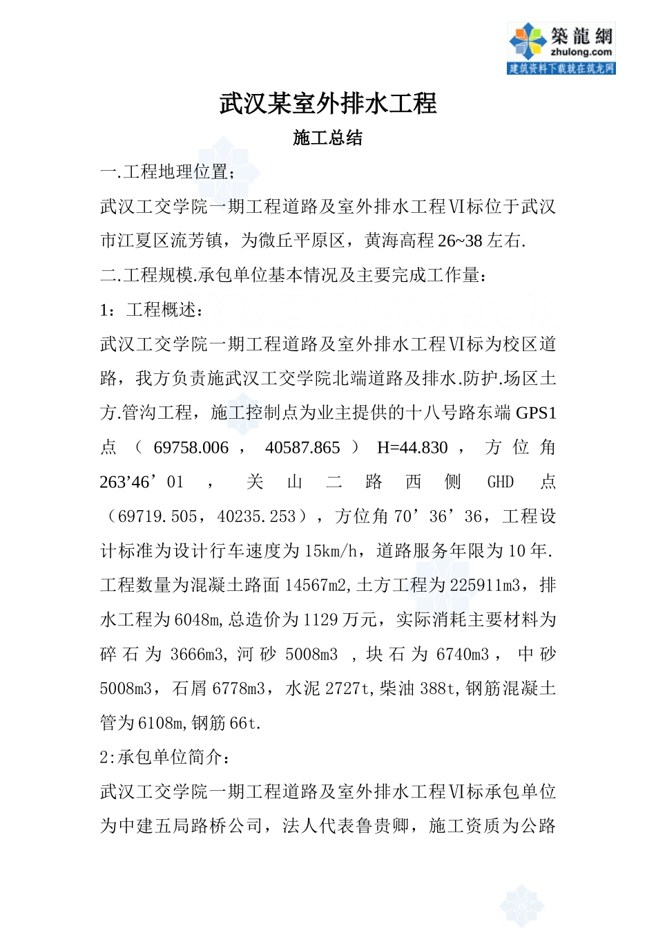 某室外排水工程施工总结_第1页