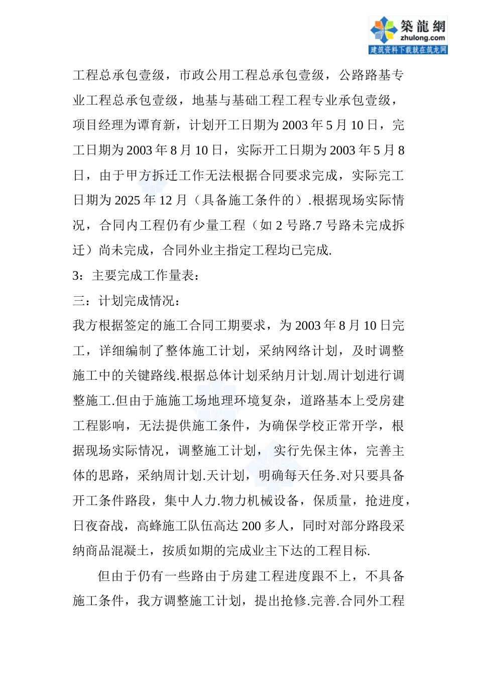 某室外排水工程施工总结_第2页