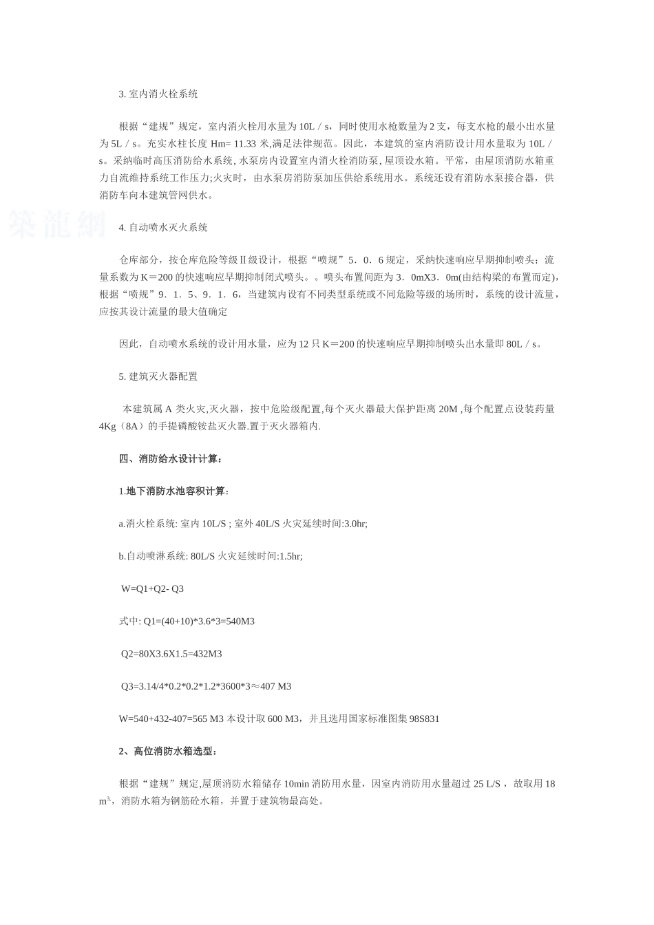 某家电物流配送中心消防设计计算书_第2页