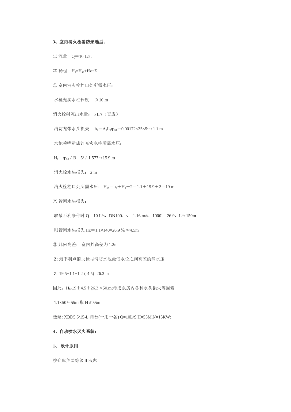 某家电物流配送中心消防设计计算书_第3页