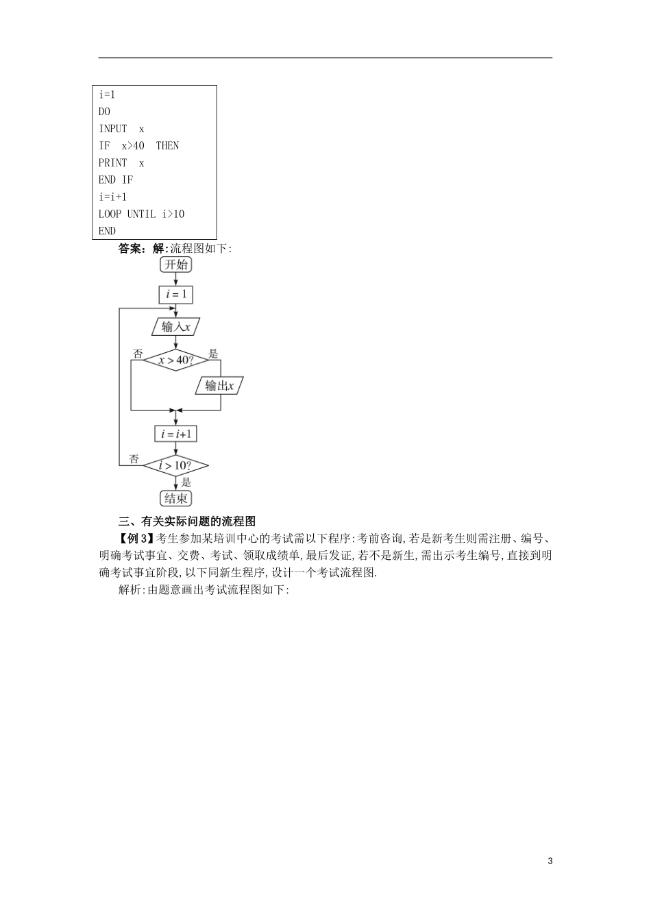 高中数学 第4章 框图 4.1 流程图课堂导学案 苏教版选修1-2-苏教版高二选修1-2数学学案_第3页