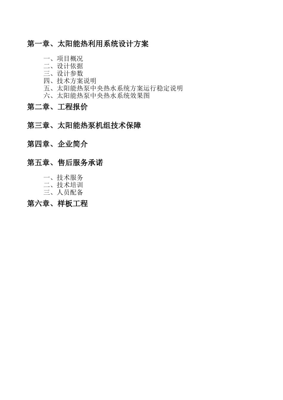 某宾馆太阳能热泵热水系统设计方案_第2页