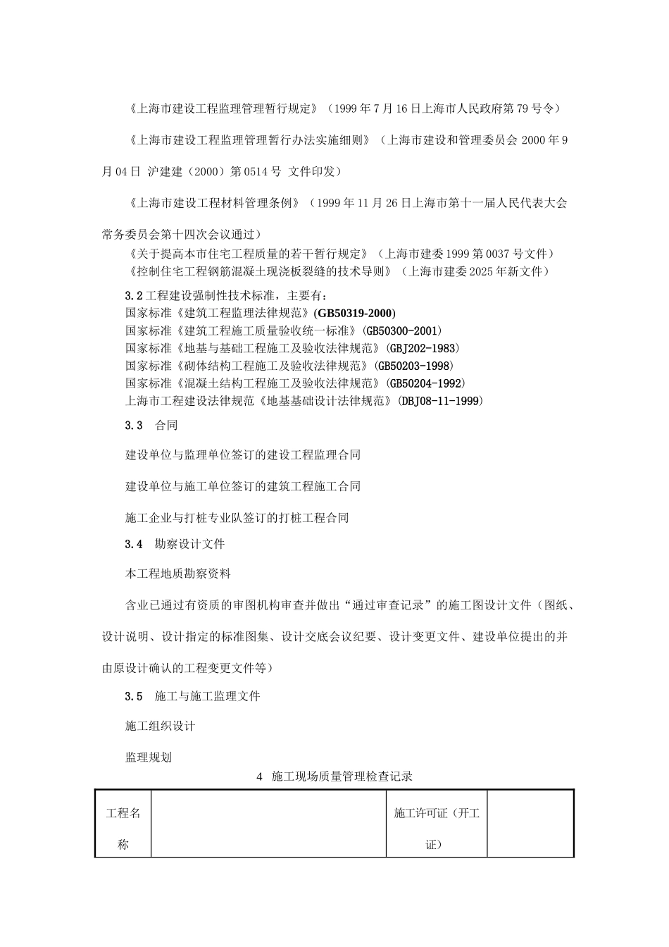 某小区住宅楼旁站监理工作方案_第2页
