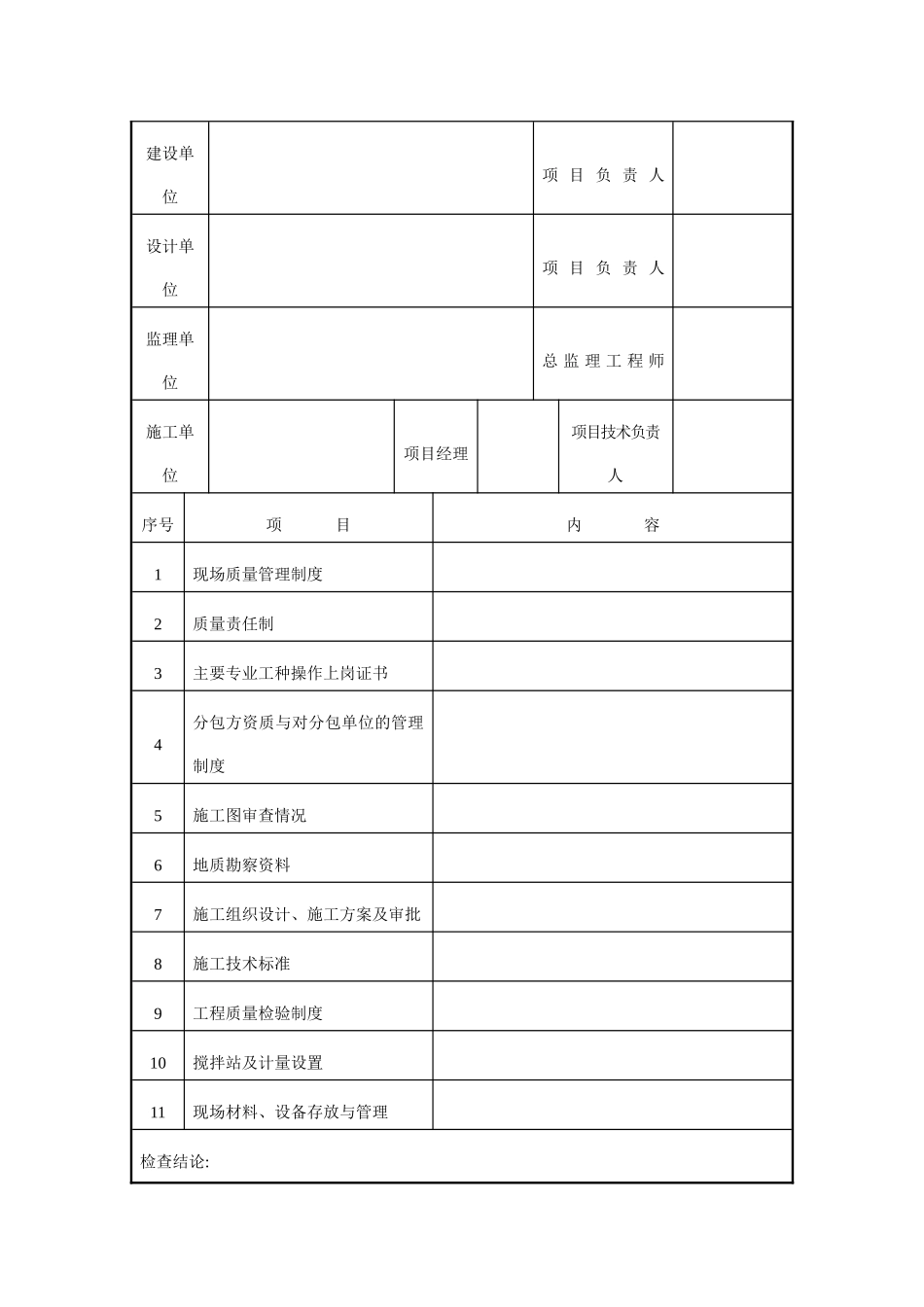 某小区住宅楼旁站监理工作方案_第3页