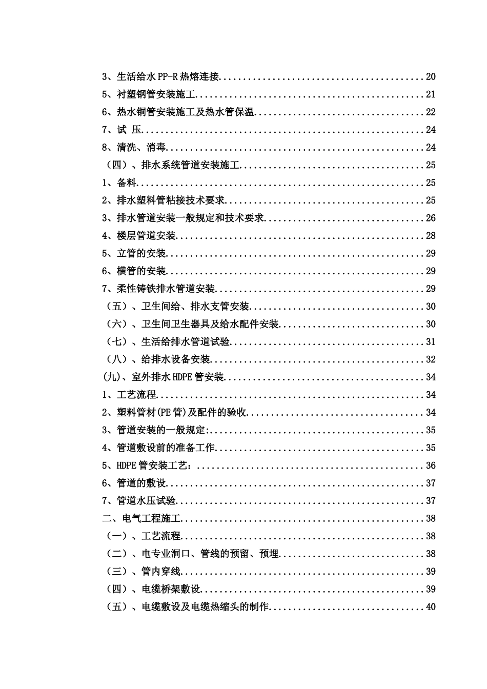 某宾馆施工组织设计_第3页