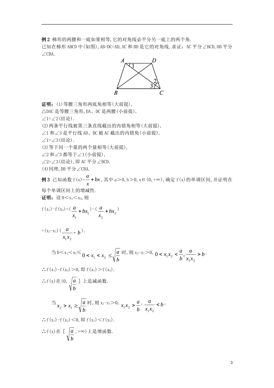 高中数学 第2章 推理与证明 2.1 合情推理与演绎推理 2.1.2 演绎推理互动课堂学案 苏教版选修1-2-苏教版高二选修1-2数学学案_第3页