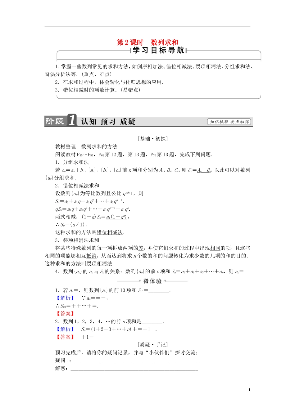 高中数学 第2章 数列 2.3.3.2 数列求和学案 苏教版必修5-苏教版高中必修5数学学案_第1页