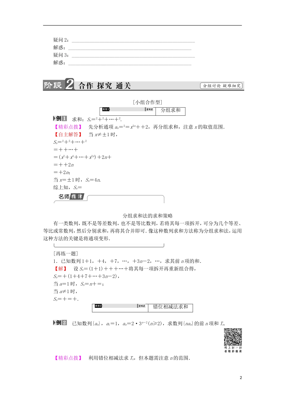 高中数学 第2章 数列 2.3.3.2 数列求和学案 苏教版必修5-苏教版高中必修5数学学案_第2页