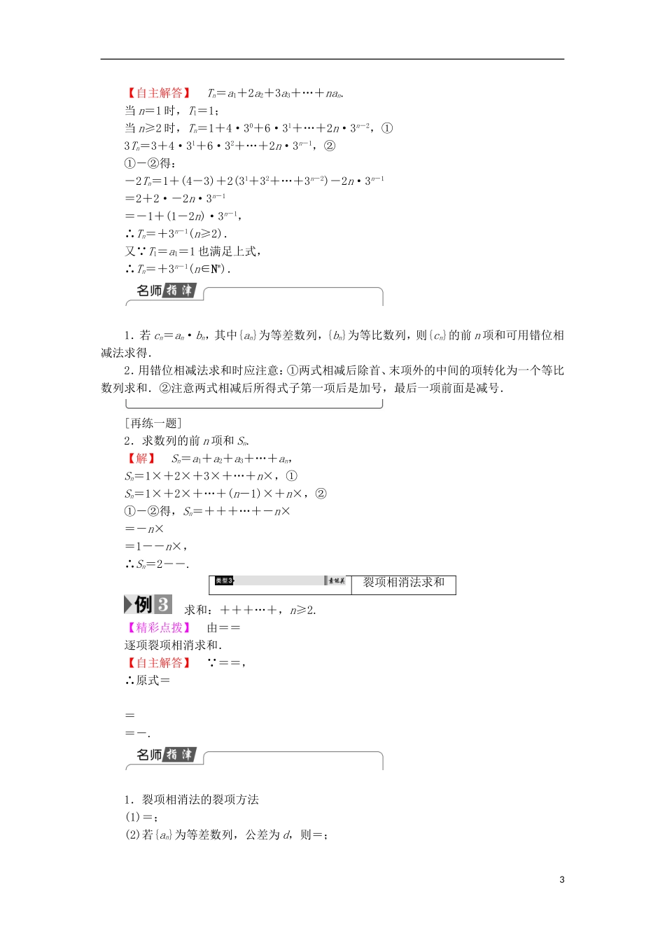 高中数学 第2章 数列 2.3.3.2 数列求和学案 苏教版必修5-苏教版高中必修5数学学案_第3页