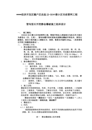 某小区光面静态爆破开挖施工方案