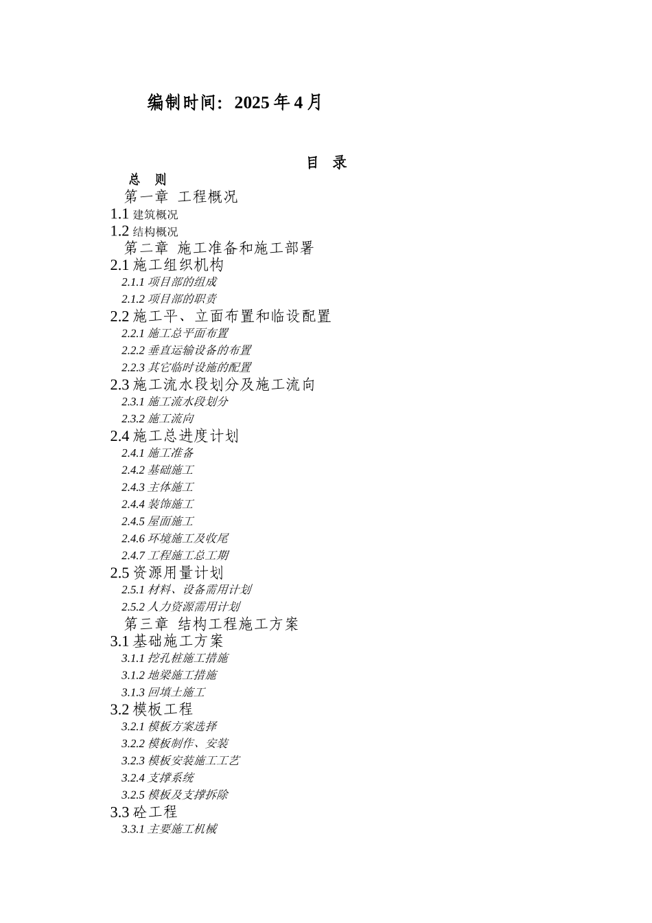 某小区回迁楼一标段_第2页