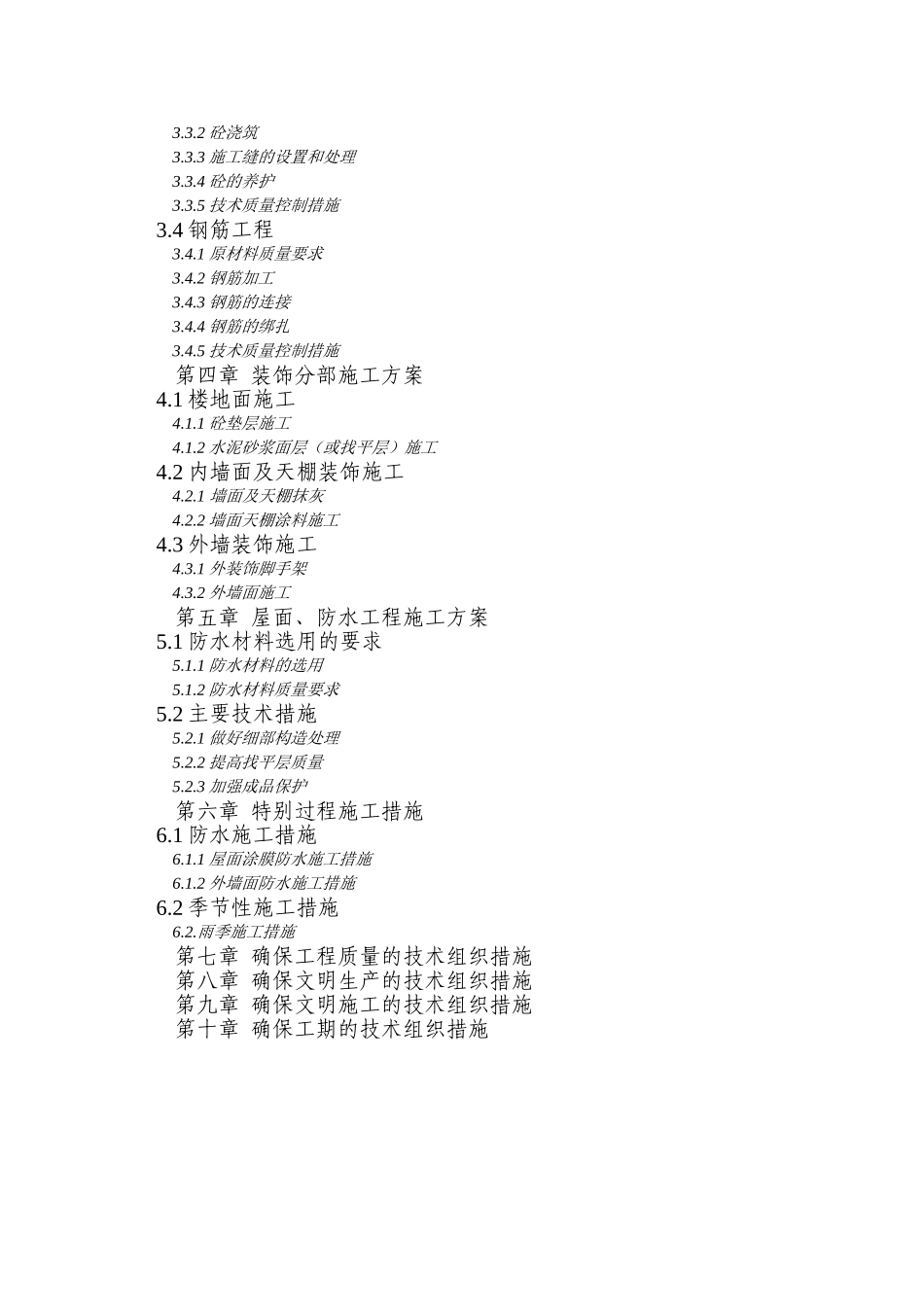 某小区回迁楼一标段_第3页