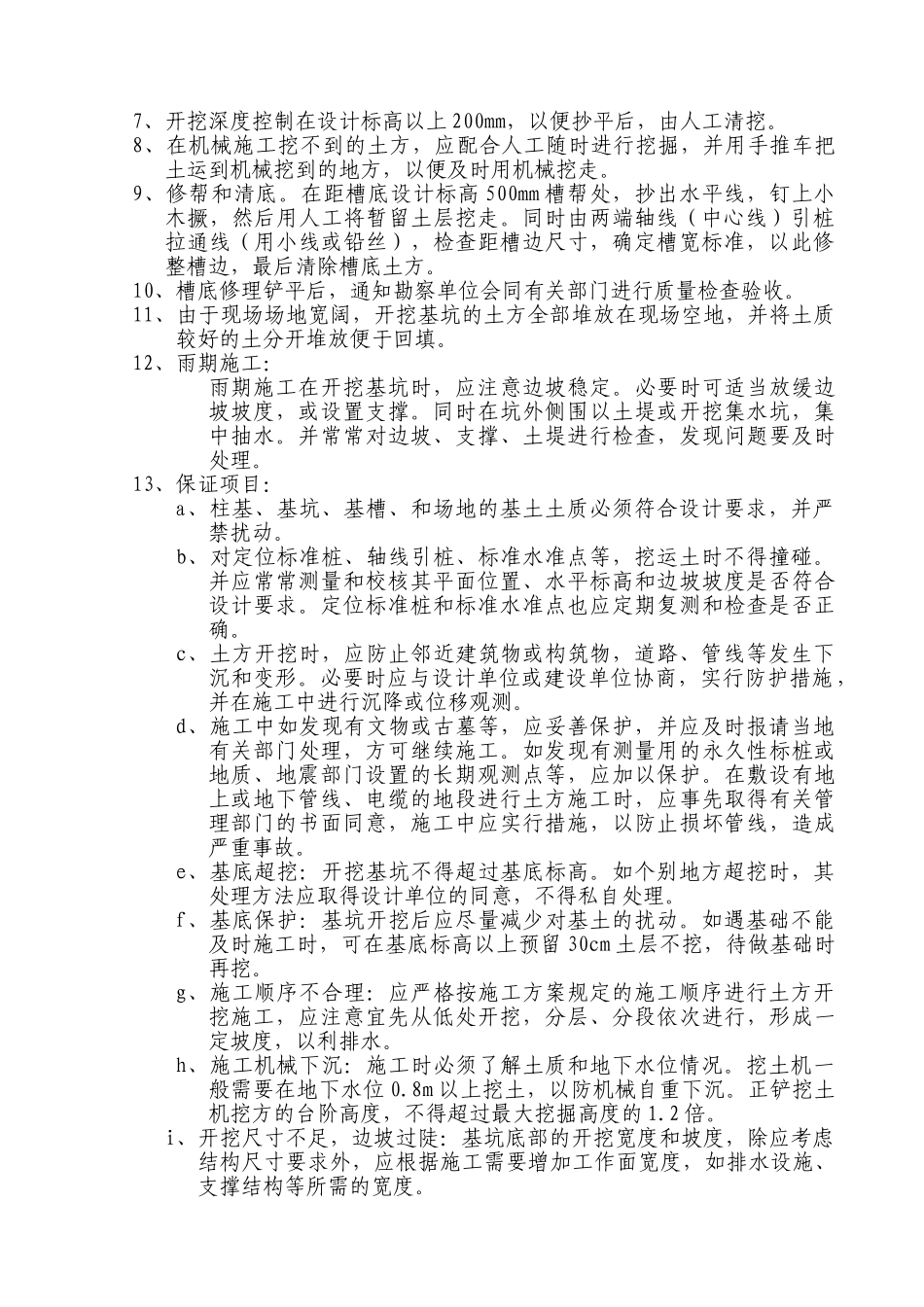 某小区会所土方开挖施工方案_第3页