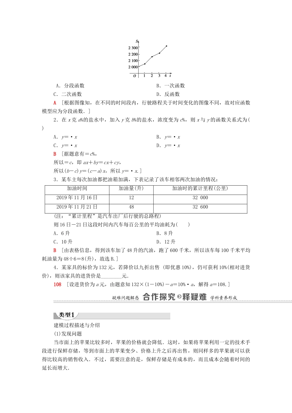高中数学 第3章 函数 3.4 数学建模活动：决定苹果的最佳出售时间点学案（含解析）新人教B版必修第一册-新人教B版高一第一册数学学案_第2页