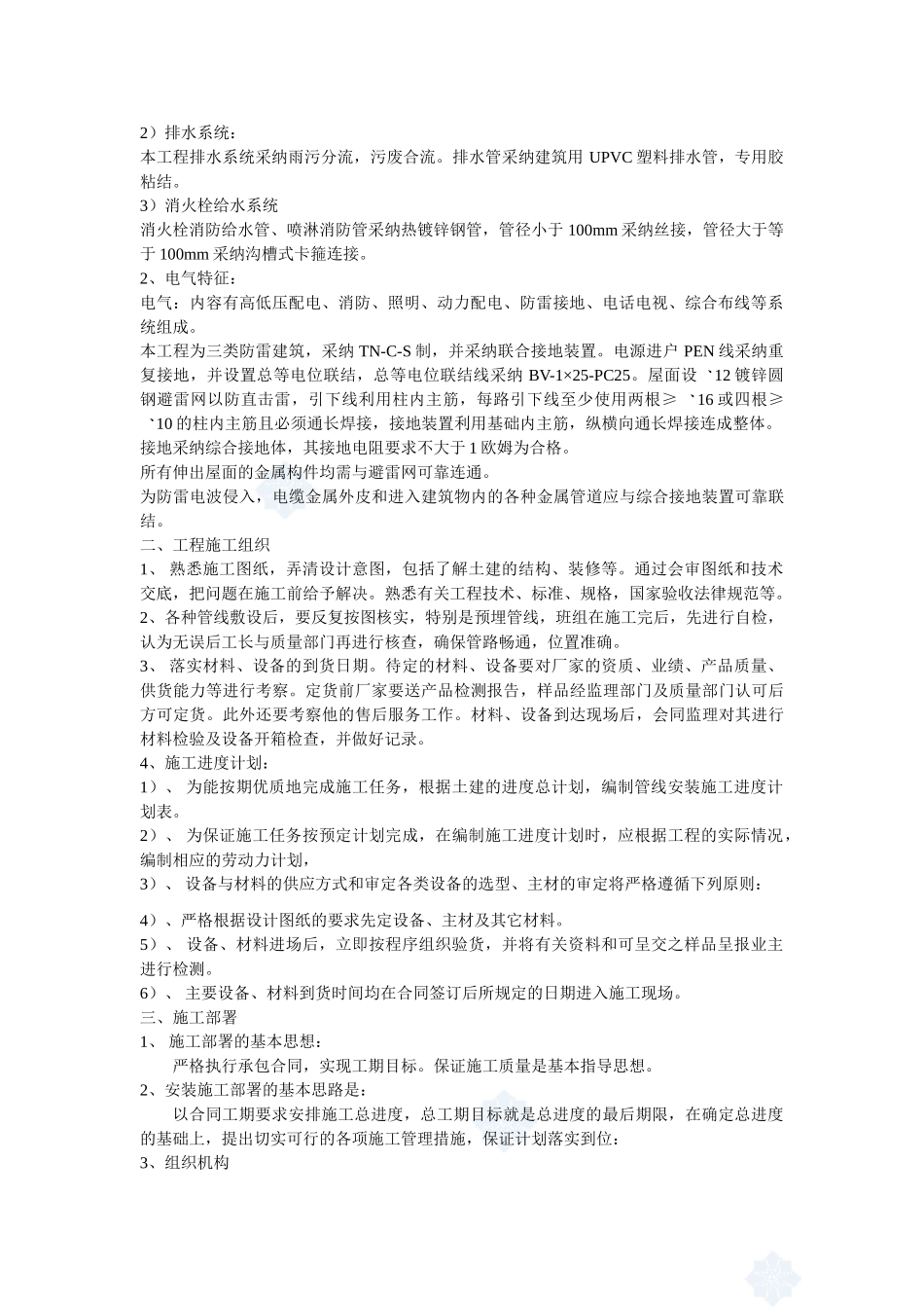 某小区安装工程施工组织设计_第2页