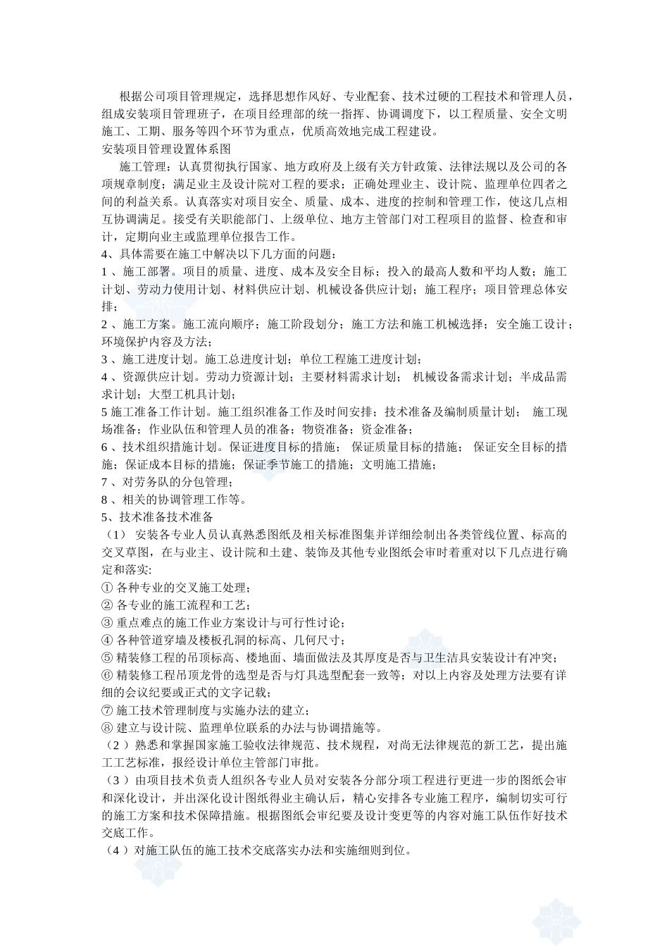 某小区安装工程施工组织设计_第3页