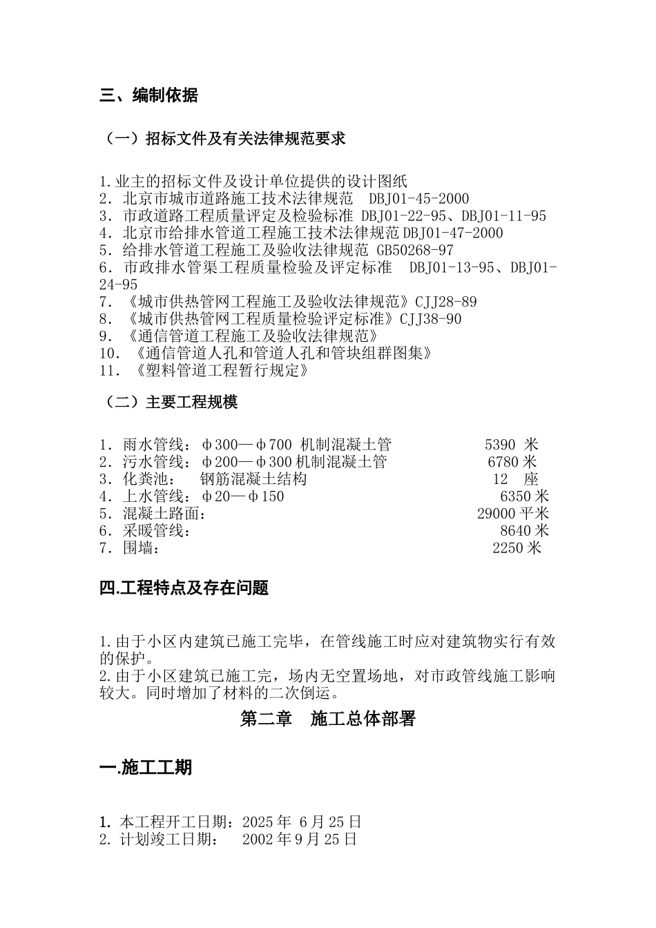 某小区室外工程施工组织设计方案_第2页