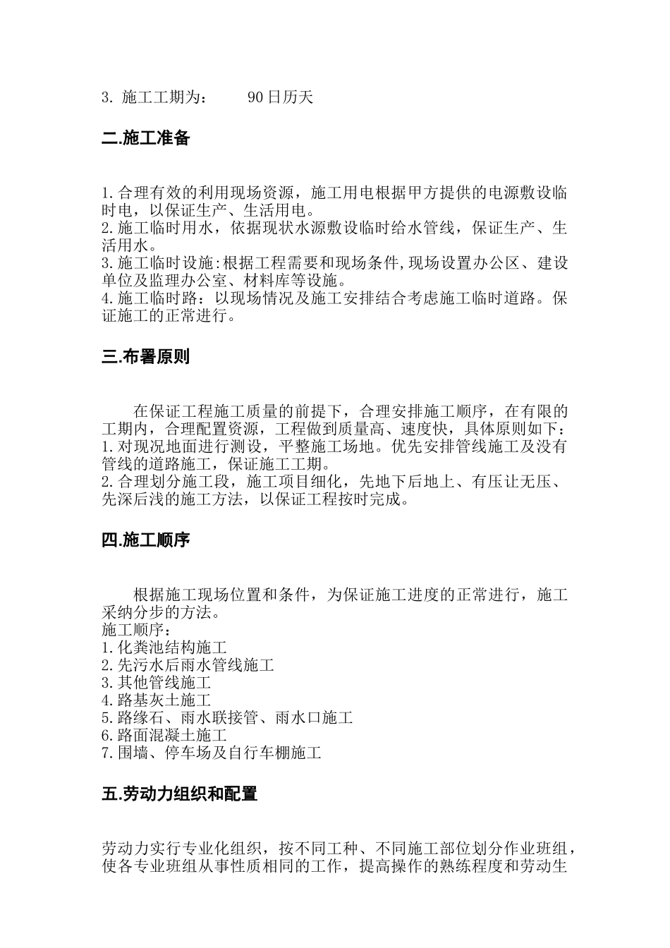 某小区室外工程施工组织设计方案_第3页