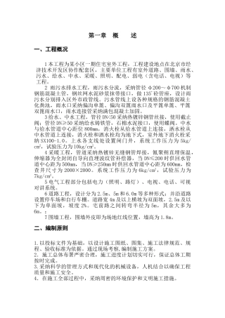 某小区室外工程施工组织设计方案