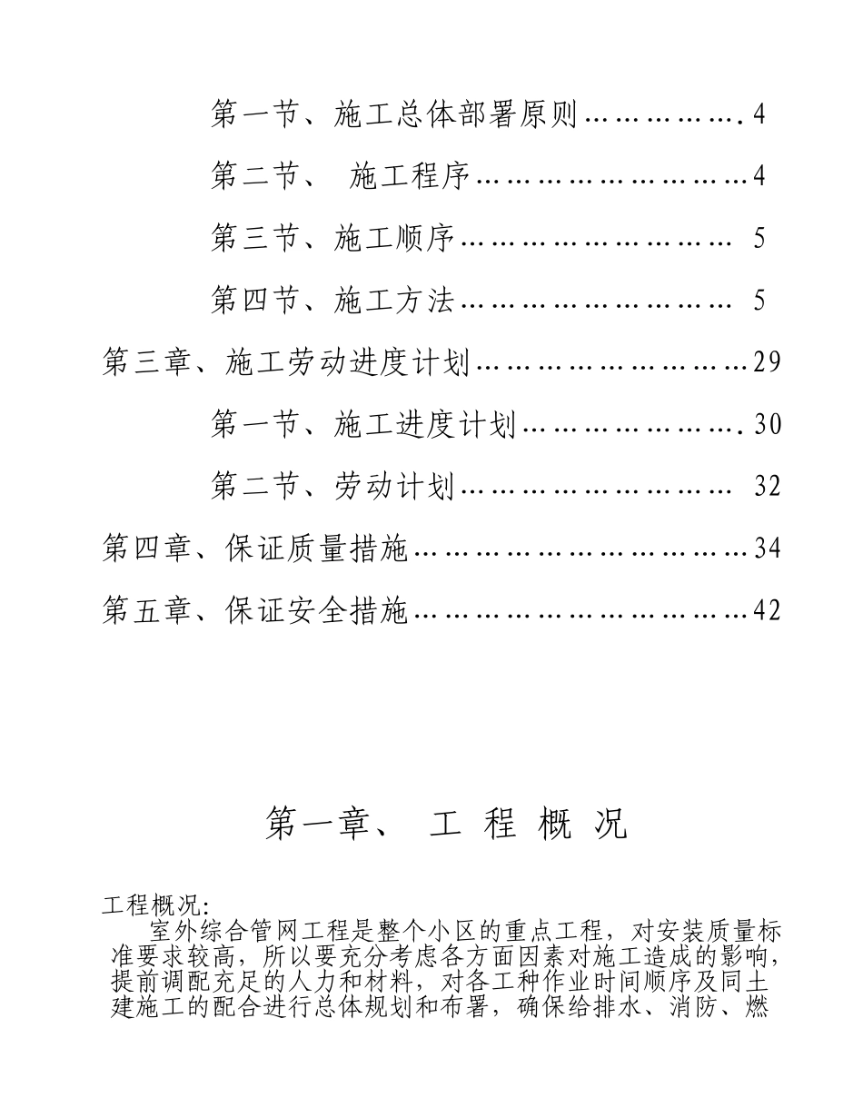 某小区室外水电管网施工方案_第2页