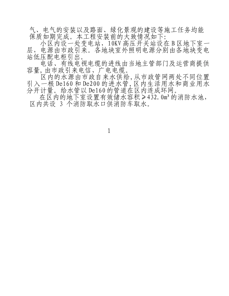 某小区室外水电管网施工方案_第3页