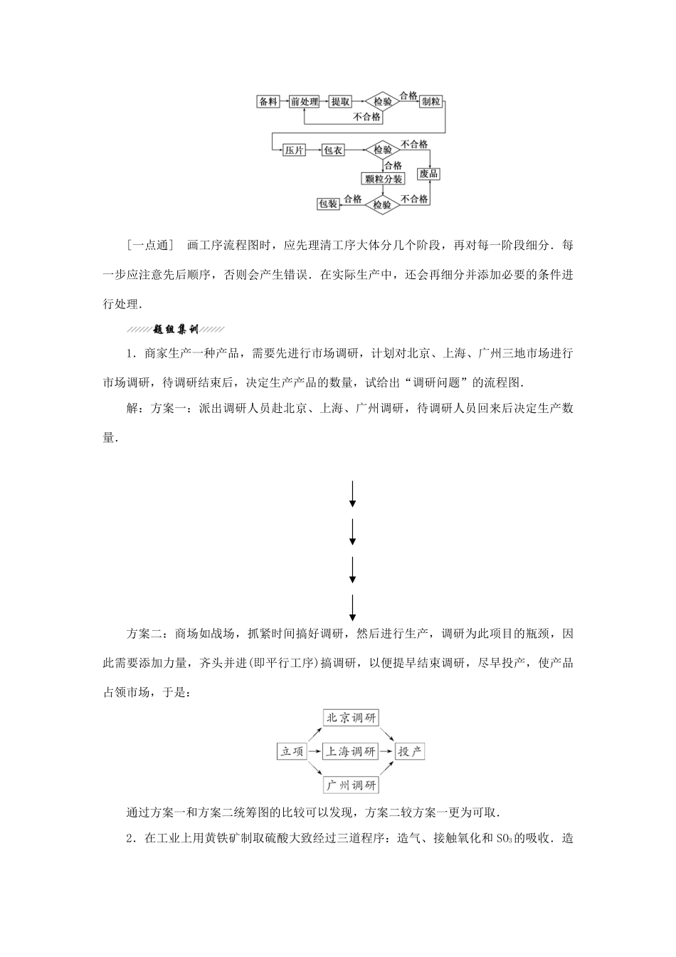 高中数学 第4章 框图 4.1 流程图学案 苏教版选修1-2-苏教版高二选修1-2数学学案_第2页