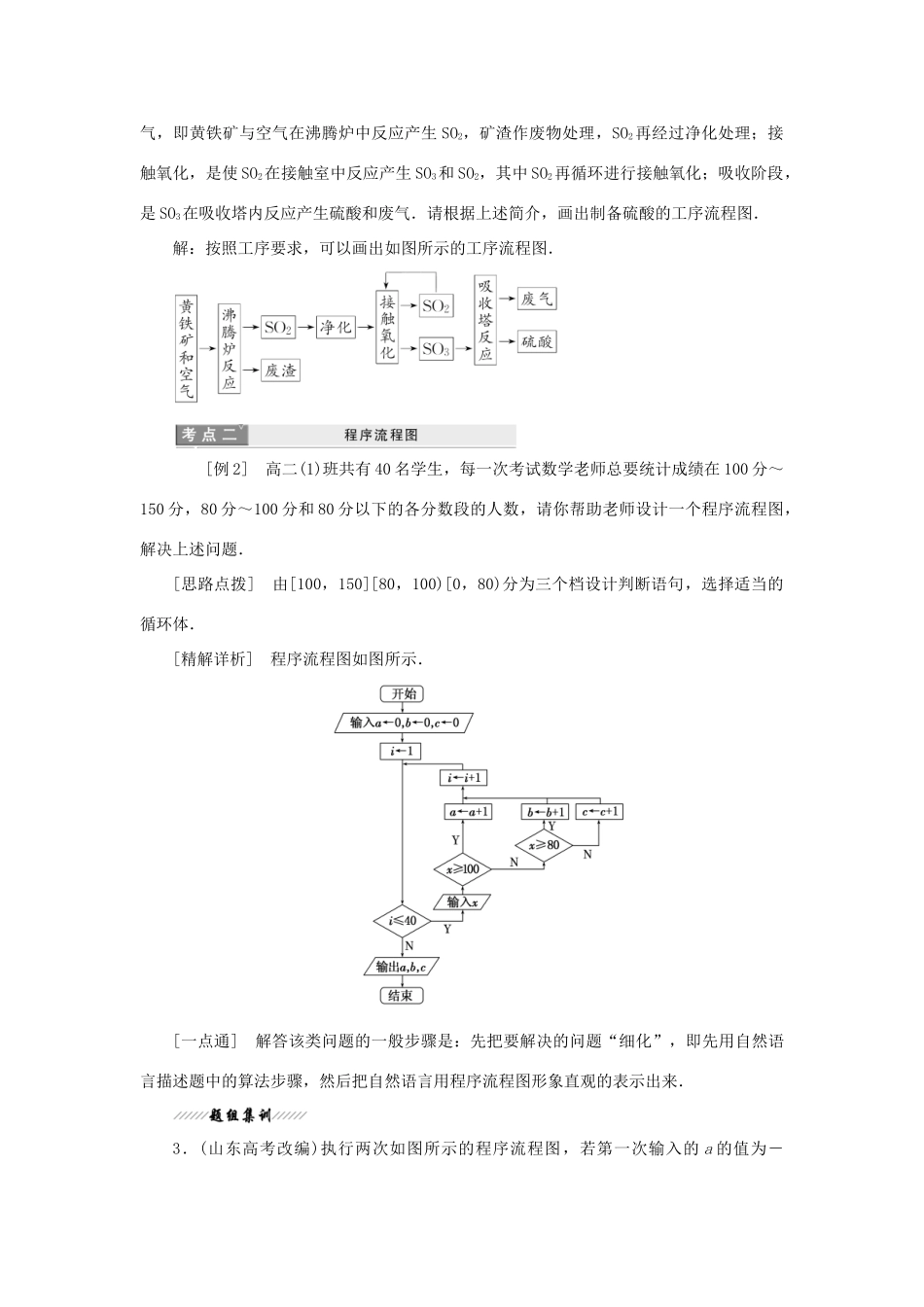 高中数学 第4章 框图 4.1 流程图学案 苏教版选修1-2-苏教版高二选修1-2数学学案_第3页